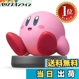 【送料無料】【楽天ランキング1位獲得】amiibo カービィ(大乱闘スマッシュブラザーズシリーズ)