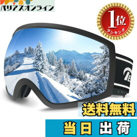 【送料無料】【楽天ランキング1位獲得】[Geekin] 新登場 スキーゴーグル スノボ ゴーグル 眼鏡対応 レディース メンズ スノーボード ゴーグル UV400保護 OTG広視野球面レンズ イタリア製曇