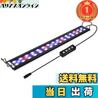 【送料無料】【楽天ランキング1位獲得】hygger 水槽ライト アクアリウムライト LED 熱帯魚ライト 水槽用 …
