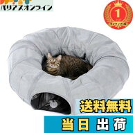 【送料無料】【楽天ランキング1位獲得】PAWZ Road 猫トンネル キャットトンネル 円 ドーナツ型 うさぎ 人…