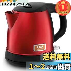 【楽天ランキング1位獲得】ティファール ケトル 1.0L 電気ケトル ステンレスボディ 自動電源OFF メゾン ワインレッド KI271FJP