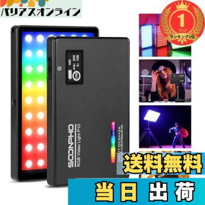 【送料無料】【楽天ランキング1位獲得】SOONPHO P10 撮影用ライト RGBビデオライト led照明撮影ライト LEDビデオライト カメラライト 4400mAh 2500k-8500k CRI97+ 無段階調光 充電式バッテリー 小型 軽量