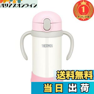 【送料無料】【楽天ランキング1位獲得】サーモス(THERMOS) まほうびんのベビーストローマグ FJL-350 ピンクホワイト (PKW) 350ml
