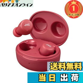 【送料無料】【楽天ランキング1位獲得】JVCケンウッド JVC HA-A5T-R ワイヤレスイヤホン Bluetooth 小型 軽量 最大15時間再生 Bluetooth Ver5.1対応 レッド