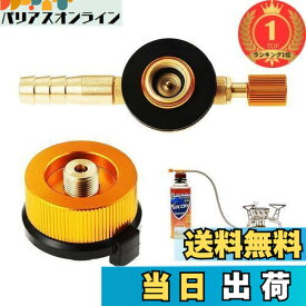 【送料無料】【楽天ランキング1位獲得】Surieen カセットガス用レギュレーター デュアルコネクション ツインタイプ デュアルコネクション Lpガス レギュレーター OD缶 CB缶が使える優れものガス調整器