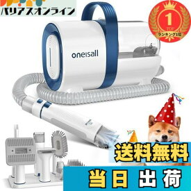【送料無料】【楽天ランキング1位獲得】Oneisall 犬 バリカン ペット用バリカンセット【7in1 掃除機、電動バリカン、ブラシなど一台多役】ペットの毛 掃除機 強力 12000pa グルーミング掃除機 犬 掃除機