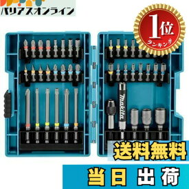 【送料無料】【楽天ランキング1位獲得】マキタ(Makita) インパクトドライバー用 ビット ソケット 43本 セット 六角軸6.35mmシャンク ケース付 B-55697 [並行輸入品]
