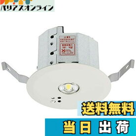 【送料無料】パナソニック(Panasonic) LED非常用照明器具 埋込φ100 低天井小空間用 30分間タイプ 昼白色 NNFB90605J