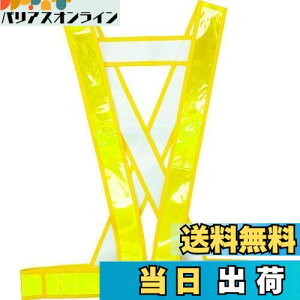 【送料無料】トラスコ中山(TRUSCO) タスキ型安全ベスト ゴールド TTAB-G