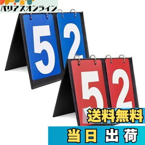 【送料無料】BTtime スコアボード 2桁 得点板 フリップスコアボード 卓上 手動式 得点ボード 読みやすい スコア表 各種スポーツに適応 組み立てカンタン 携帯便利 折り畳み可 防水加工(青+赤