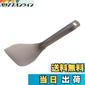 【送料無料】キャプテンスタッグ(CAPTAIN STAG) キッチンツール クッキングツール しゃもじ ターナー TPX樹脂製 高耐熱 炒めシャモジ ショート 日本製 スモーク G-FLOAT UH-4720 全長155mm