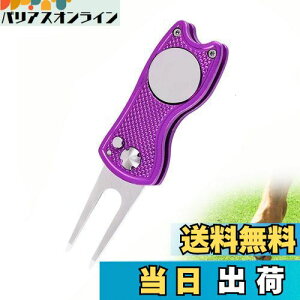 【送料無料】YFFSFDC ゴルフフォーク 折りたたみ式 ゴルフ フォーク 修理 フォーク 持ち運び便利 亜鉛合金 ゴルフ 用品 アクセサリー 贈り物 1個入り (パープル)