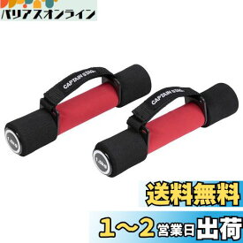 CAPTAIN STAG キャプテンスタッグ Vit Fit ランニングダンベル 1.5kg×2 UR-0846 135×50×60mm