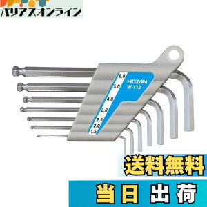 【送料無料】ホーザン(HOZAN) ボールポイントレンチセット 7本セット 全長ショートタタイプ 六角棒レンチ アーレンキー 対辺サイズ 1.5/2/2.5/3/4/5/6mm W-112