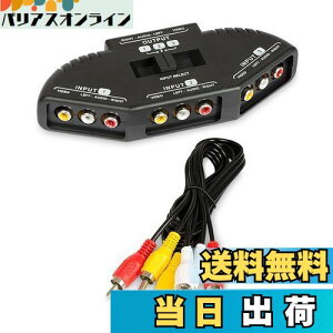 【送料無料】Fosmon AV セレクター 切替器 3入力1出力 コネクタ 3ポート【RCAスイッチ + RCAコンポジット AVケーブル付】 (3入力1出力)
