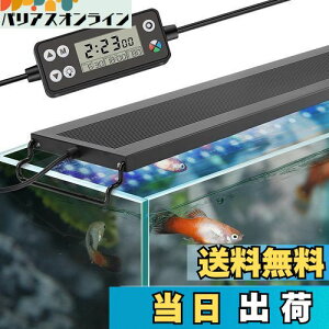 【送料無料】hygger 水槽ライト LEDアクアリウムライト 30-45CM対応 新開発のDIYモード WRGB割合を調整可能 LCDディスプレイ 8色白/赤/橙/黄/緑/青/藍/紫LED 昼光と月光モード タイマー自由に設定 10段