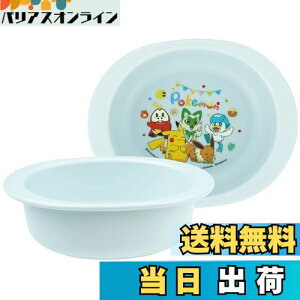 【送料無料】スケーター(Skater) ベビー食器 小鉢 子供用 5ヵ月頃〜 抗菌 プラスチック製 290ml ポケットモンスター XP24AG-A