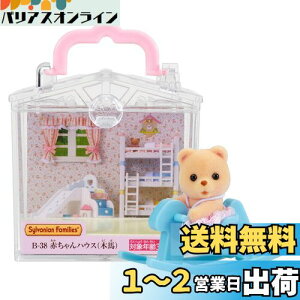 yzVojAt@~[ ԂnEX y ԂnEX ؔn) z B-38 ST}[NF 3Έȏ  h[nEX Sylvanian Families G|bN EPOCH
