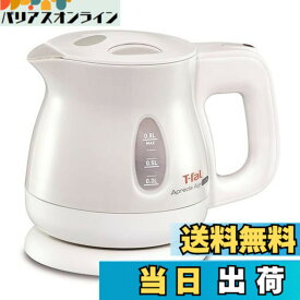 【送料無料】【オンライン限定】ティファール 電気ケトル 0.8L 抗菌(Ag+) お湯漏れロック機能付き コンパクト 「アプレシア エージー・プラス ロック パールホワイト」 KO4301JP