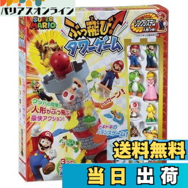 【送料無料】【日本おもちゃ大賞2017 コミュニケーション・トイ部門優秀賞】 エポック(EPOCH) 社 スーパーマリオ ぶっ飛び! タワーゲーム