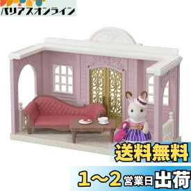 シルバニアファミリー タウン 【街のおしゃれなマイルーム】 TH-01