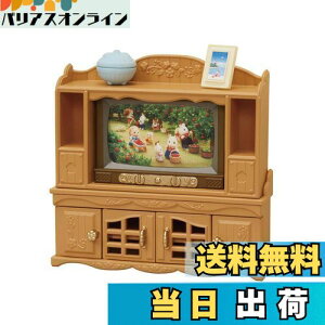 【送料無料】シルバニアファミリー 家具 【 テレビ・テレビ台セット 】 カ-522 STマーク認証 3歳以上 おもちゃ ドールハウス Sylvanian Families エポック社 EPOCH