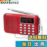 【送料無料】LEFON 充電式 多機能 AM FMポケットラジオ 高感度 USB.microSDカード対応 MP3プレーヤー LED…