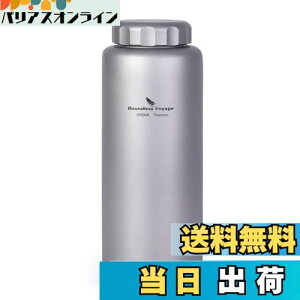 【送料無料】Boundless Voyage 1050ml 純チタンボトル 広口 大容量 直飲み アウトドア登山 スポーツウォーターボトル 漏れ防止 軽量・錆びない ストラップポーチ付き