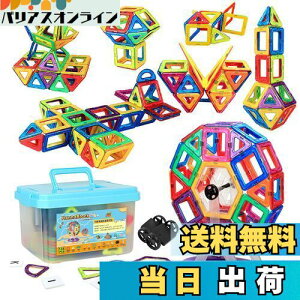 【送料無料】HannaBlock マグネットブロック 磁石ブロック マグネットおもちゃ 男の子 女の子