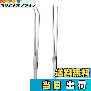 【送料無料】YINKE ハーバリウム用ピンセット 27cm ステンレス ハーバリウム テラリウム 制作や水槽の水草植栽 お手入れに便利 2種類セット (ストレート+カーブ)