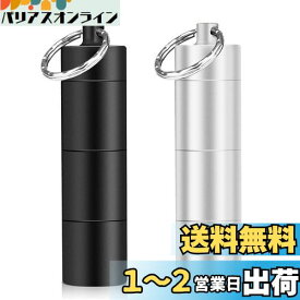 Opret ピルケース 携帯型 サプリケース 防水 ニトロ 薬入れ 一日三回 飲み忘れ アルミ合金 キーホルダー ゴムパッキン付き 3連結 2色セット ブラック+シルバー