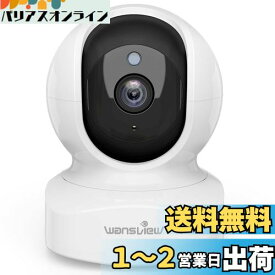 Wansview Q5ネットワークカメラ 300万画素 2Kベイビーモニター Wi-Fiカメラ ワイヤレス屋内防犯カメラ ペットカメラ 360度ベビー老人ペット見守り 2.4GWi-Fi対応 動体検知 双方向音声 暗視撮影 録画可能 アプリ無料 白