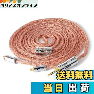 【送料無料】NICEHCK C16-3 16芯 イヤホンケーブル 高純度無酸素銅 OFC MMCX 2.5mm 炭素繊維プラグ 金属製コネクタ リケーブル アップグレードケーブル 炭素繊維プラグ 4極 柔らかい 1.2m (2.5mm, MMCX)