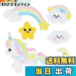 【送料無料】ワッペン アイロン刺繍 MUNCVY アップリケ DIY服 動物 モチーフ ユニコーン 雲 虹 星 可愛い装飾 保育園 幼稚園 パッチ 補修 小さいサイズ 6枚セット 衣類 浴衣 手袋 手帳 飾り6