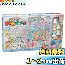 エポック社(EPOCH) すみっコぐらし 日本旅行ゲーム おへやのすみでたびきぶん STマーク認証 5歳以上 おもちゃ ゲーム プレイ人数:2~5人 EPOCH