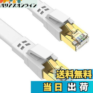 【送料無料】Ankuly CAT8 LANケーブル カテゴリー8 ウルトラフラットケーブル 40Gbps/2000MHz ランケーブル やわらか FTPシールド イーサネットケーブル サーバー 企業様向け 業務用 屋外用 CAT8準拠 (1