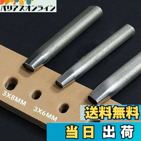 【送料無料】穴あけ ポンチ 楕円 ポンチ レザークラフト ポンチ パンチ 楕円 形 DIY 工具 穴あけ 道具 3本 セット3x6mm 3x8mm 4x7mm