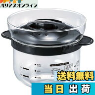 【送料無料】HARIO(ハリオ) ガラスのレンジご飯釜1~2合 電子レンジ用 ブラック 1~2合用 日本製 プレゼン…