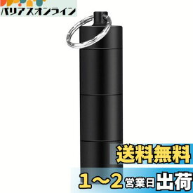 Opret ピルケース 携帯型 防水 ニトロ 薬入れ 一日三回 飲み忘れ アルミ合金 キーホルダー ゴムパッキン付き 3連結 ブラック