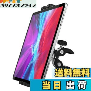 EXSHOW 自転車タブレットホルダー 脱落防止バイクタブレットスタンド 振り止めオートバイクランプマウント タブレットホルダーハンドルバーマウント ロードバイクスタンド iPadホルダークロ