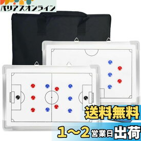 aleawol サッカー用 作戦盤 両面 コーチングボード 作戦板 サッカー ボード アルミニウム合金 作戦ボード サッカー 戦略指導 （45×30cm）