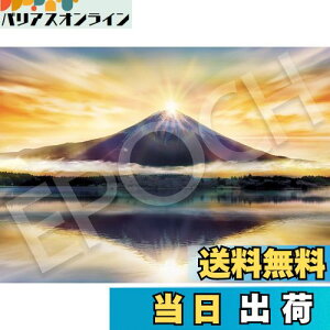 【送料無料】エポック社 2000スーパースモールピース ジグソーパズル 日本風景 ミスティックビュー 黄金のダイヤモンド富士 (38×53cm) 54-102 のり付き ヘラ付き 点数券付き EPOCH