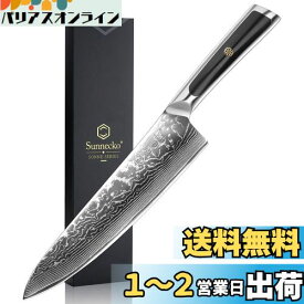 Sunnecko 包丁 牛刀 203MM ダマスカス 67層 ステンレス 鋼 家庭用 キッチン 両刃 万能 よく切れる 野菜 肉 魚 プレゼント 結婚祝い パン切り