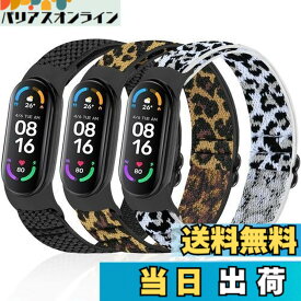 【送料無料】[Huamanlou] コンパチブル Xiaomi Mi Band 7/6/5 バンド 、弾性スポーツ 柔らかく快適で通気性の良い無段階で長さ調節ナイロンループ換えバンド3 Pack
