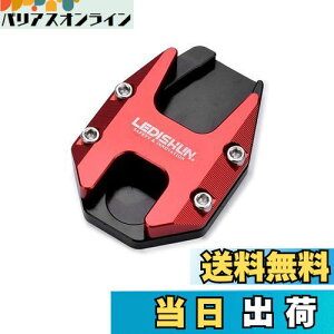 【送料無料】LEDISHUN サイドスタンド エンラージメント ニンジャ スタンドプレートエクステンション 適用 ホンダ HONDA CB190R CB190X CB190SS CBF190TR 全年式 (赤)