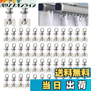 【送料無料】GHDVOP カーテンランナー後入れ 50個入り 合金 カーテンレール アクセサリー 溝幅約6-8mm対応 静音 スムーズ 軽量型 耐荷重&耐久性