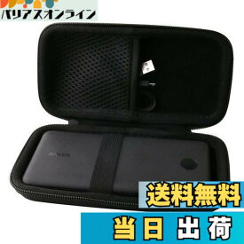 【送料無料】WERJIA 収納ケース対応 Anker 523 Power Bank (PowerCore 10000)/PowerCore Essential 20000 モバイルバッテリ