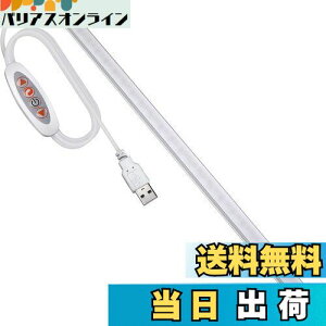 【送料無料】【2本入り】LED バーライト USBライト キッチンライト 高輝度 52cm 蛍光灯 棚下ライト ライトバー 電球色 昼白色 昼光色 無段階調光 チューブライト 3Mテープ/磁石付属 電気工事不
