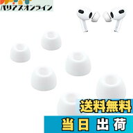 【送料無料】[3ペア] Adhiper airpods pro2 イヤーチップfor Airpods Pro イヤーピース,柔らかく快適イヤ…