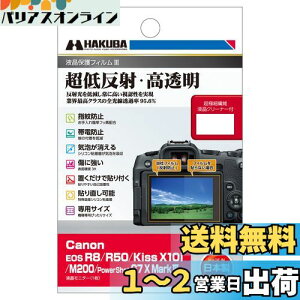 yznNo HAKUBA fW^JtیtBIII Canon EOS R8 / R50 / Kiss X10i / M200 / PowerShot G7 X MarkIII p tK[h ʕی Sߗ95.6% { ᔽ DGF3-CAER8 4977187347999